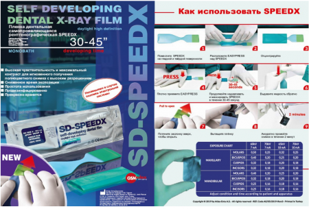 Пленка самопроявляющая SD-SPEEDX Medex, Турция