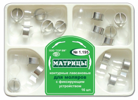 Матрицы контурные лавсановые с фиксирующим устройством для моляров 1.195 ТОР ВМ, Россия