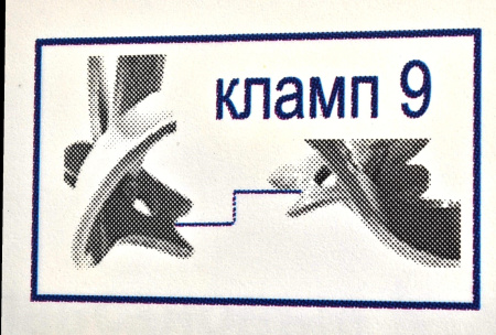 ТОР ВМ Кламп 9 ВМ, Россия
