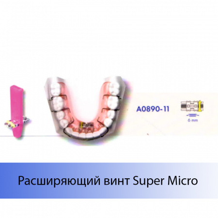 Расширяющий винт Super Micro Leone, Италия
