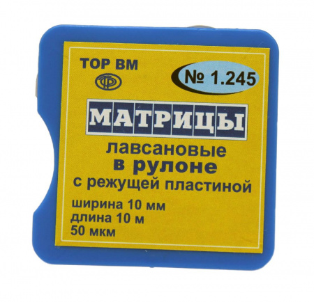Матрицы лавсановые в рулоне 1.245