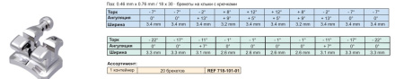 Брекеты DISCOVERY ROTH .018 DENTAURUM, Германия